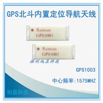 GPS1003-1575M car satellite navigation GPS positioning car built-in ceramic patch antenna RAINSUN