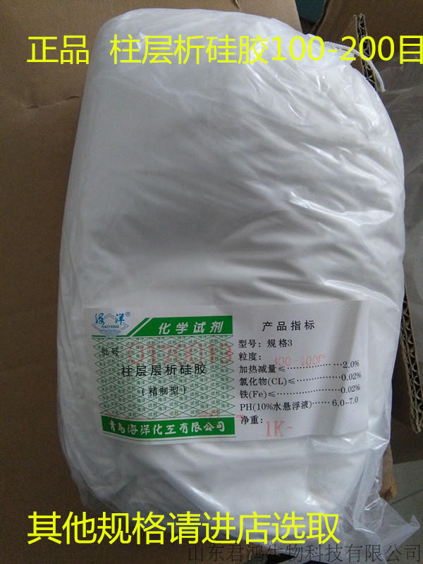 Qingdao marine column chromatography silica gel powder 100-200 mesh chromatography silica gel can be invoiced and refined