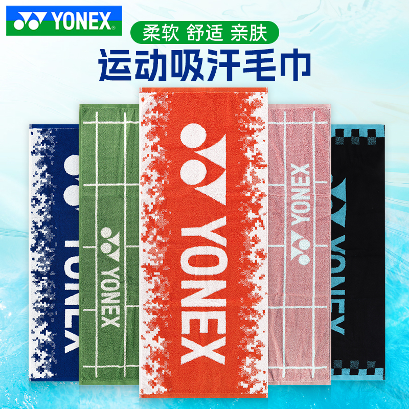 Yonex Sports Towel Pure Cotton Comfortable Sweat-Absorbent Towel Boxed Ac1227