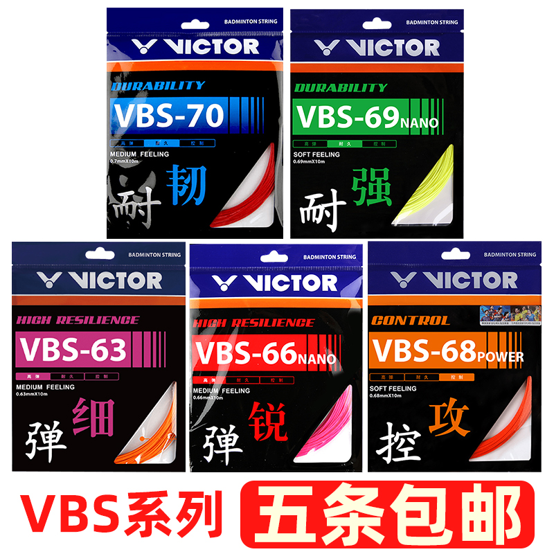 VICTORY VICTOR VICTOR badminton line VICTOR resistant line 100 feather line network line VBS70 durable