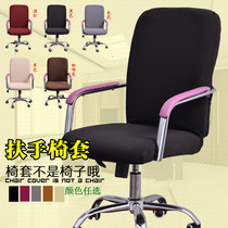 Office chair cover Computer chair cover Boss chair cover Armrest seat cover Zipper one-piece chair cover Swivel chair elastic chair cover