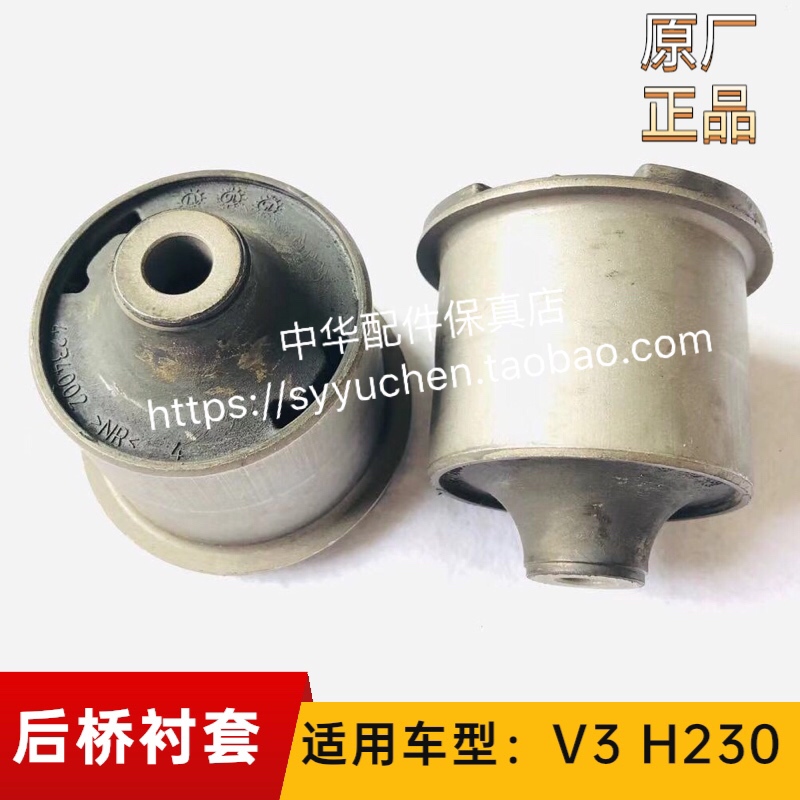 Zhonghua H230V3 Rear Bridge Bushing Rubber Sleeve Original Accessories with Parts Number H3 H220