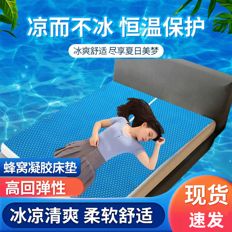 Summer Household Cooling Pad Honeycomb Gel Mattress Hollow Breathable Student Dormitory Silicone Elderly Bed Care Bedsore Prevention