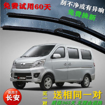 Adapted Changan Star 2 3 generation van boneless wiper S460 4500 6360 6399 wiper blade strip