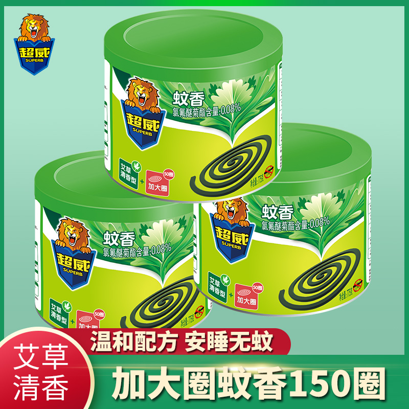 (3 boxes) Ultra Wei mosquito incense 50 laps to increase the circle of plant dish smoke household insect repellent and anti - mosquito herb