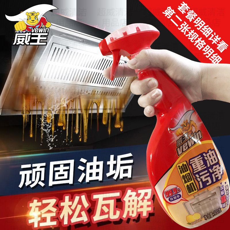 Chaowei Weiwang kitchen heavy oil pollution net 500g 420g range hood stubborn oil stain degerming degreasing cleaner