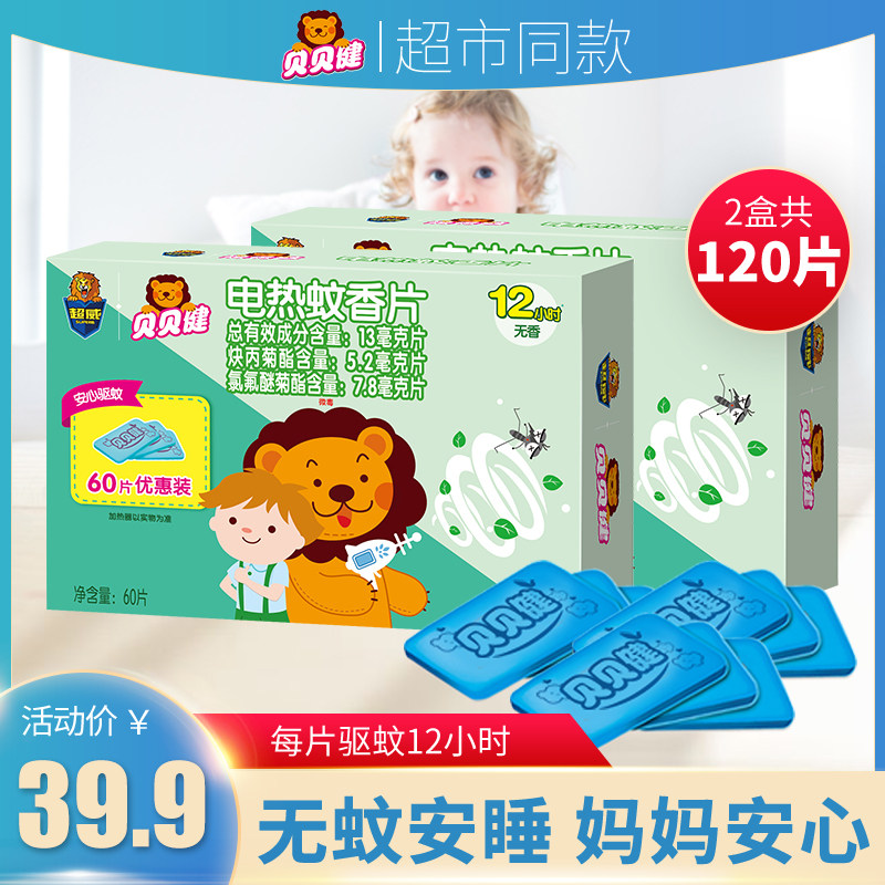 Beibeijian electric mosquito coil tablets 120 tablets electric mosquito coil repellent household mosquito coil tablets electric mosquito coil 2 box supplement