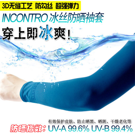 韩国防晒冰丝袖套高弹骑行米色手臂套袖垂钓户外男女纯色护臂包邮