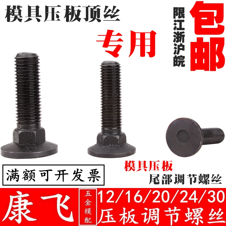 High strength mold parallel pressure plate tail threaded hole height adjustment screw bolt m12m16m20m24m30