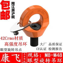 Eye type rotating ring stop piece hexagonal with screw head metric thread mold universal lifting ring lifting point M8 ~ M48