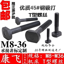 康飞 45#钢t型螺丝 冲床 模具压板丅形螺栓m10121416182022242730