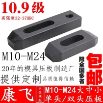 Confly 10 9 grade single head pressure plate double head die pressure plate parallel pressure plate M10 M12 M12 M16 M24 M24