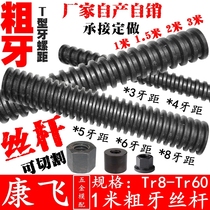 Kangfei 45#steel 1 meter coarse thread screw T-type screw t-thread screw nut Tr12*3-Tr60*6 pitch