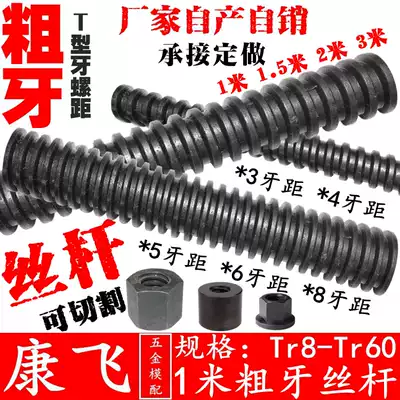 Kangfei 45# steel 1 m thick tooth screw t-shaped wire bar t tooth screw nut Tr12 * 3-Tr60*6 tooth distance