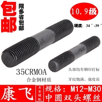 Confly 10 9 class round double head screw screw double head bolt die pressure plate screw M16M20M24