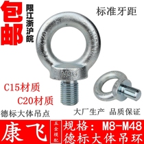 M6810121416182024303648 Metric German standard GB ring screw bolt Screw lifting swing