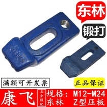 Kangfei sinking pressure plate Z-type pressure plate machine tool mold Z-shaped pressure plate M12 14 16 18 20 24