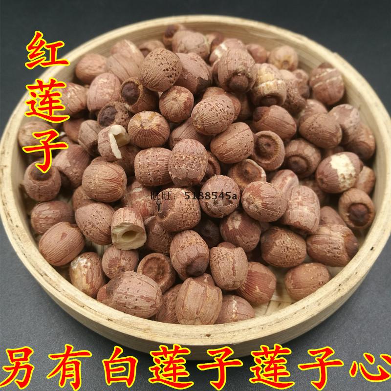 Chinese herbal medicine red lotus seed dried goods to the core red lotus seed 500 gr Another lotus seed white lotus seed