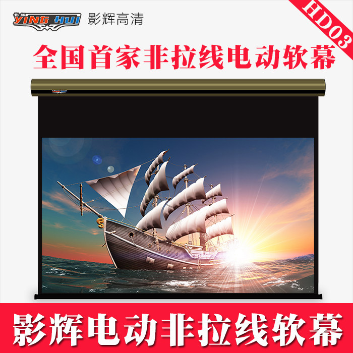 Luxury HD electric non-pull line soft screen HD03 120 inches 16:9