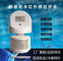 Wide voltage surface mounted infrared human body induction switch 110-220v high power outdoor waterproof relay control