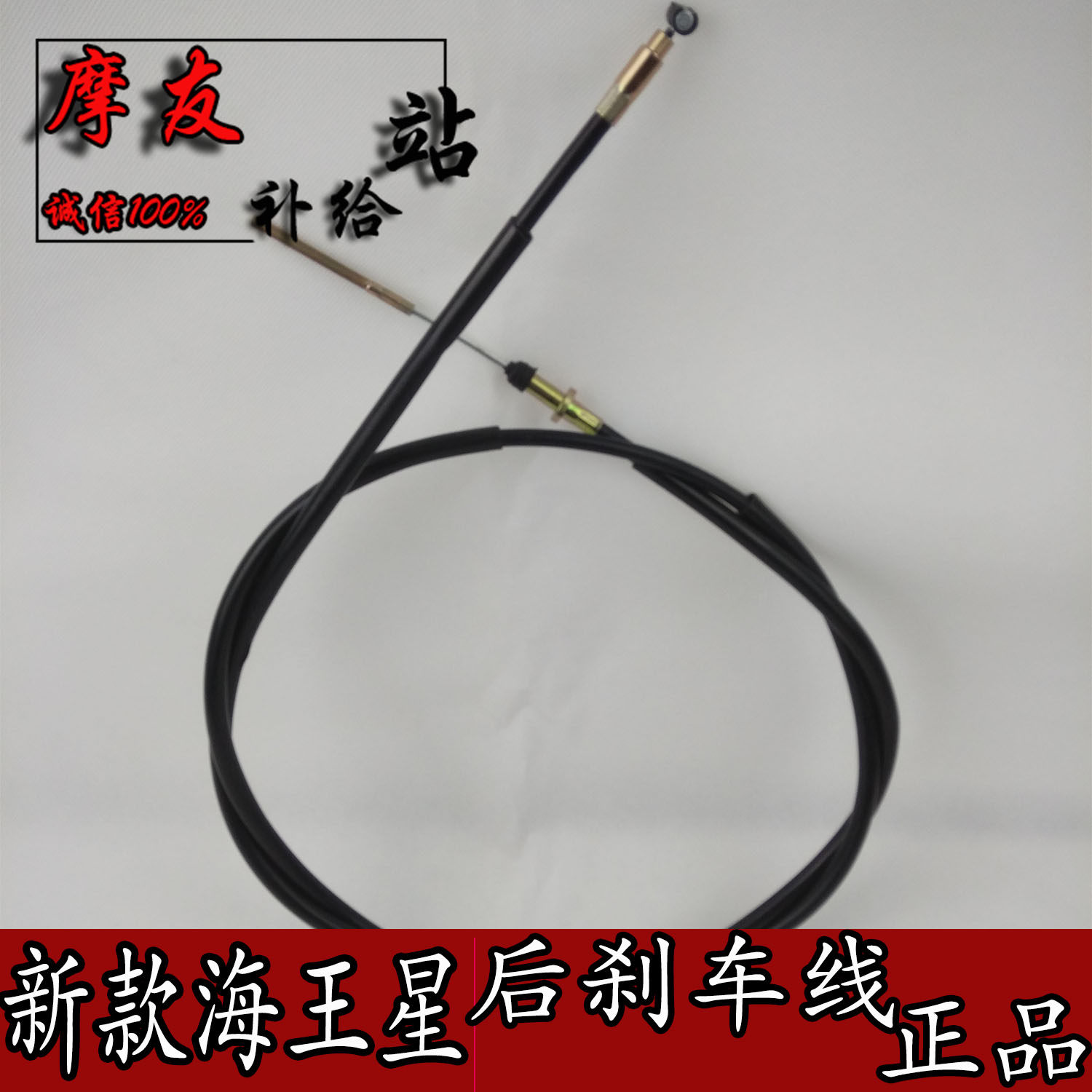 Suzuki New Neptune UA125T Tianlong UA125T - 3 Star Brake Line for the brake