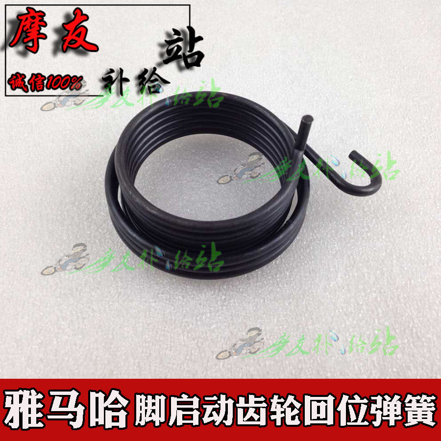 Applicable scooter Fuxi 100 Qiaog JOG100 car playing RS100 Fubilee footed start gear return spring