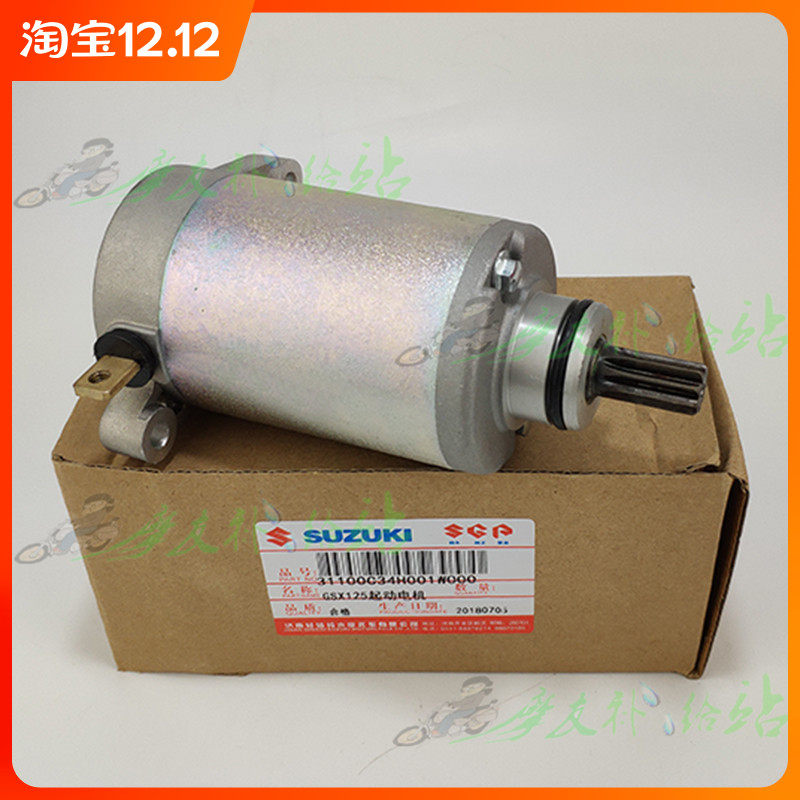 Suitable for Suzuki motorcycle Junwei GSX125 starting motor QS125-3A B C E F starter motor accessories