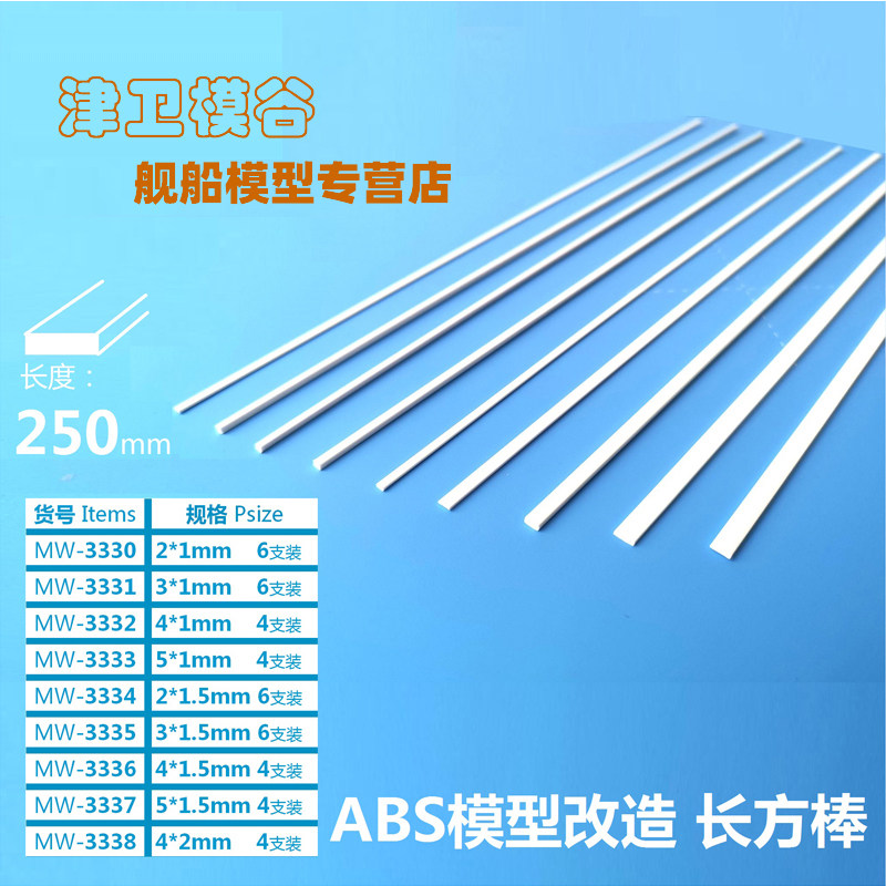 Jin Weimo Gu] ABS model making tool transforming rectangular stick 250mm long 4 6 supporting assembly model