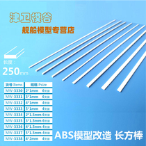 Jin Weimo Gu] ABS model making tool transforming rectangular stick 250mm long 4 6 supporting assembly model