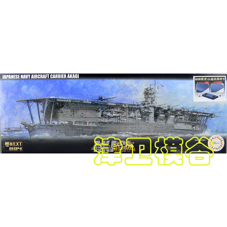 Fujime 46051 1 700 IJN aircraft carrier Chicheng NEXT is glue-free