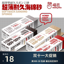 Jinwei Mogu] Meow carpenter sponge sandpaper ultra-durable washed resurrection sponge sand model hand-polished