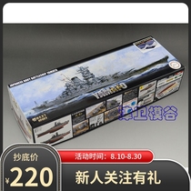 Tsuwei mold valley Fujimi 46056 1 700IJN battleship Yamato NEXT color separation glue-free assembly model