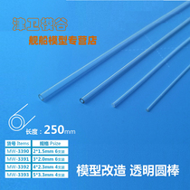 Jin Weimo Valley] ABS model making tool to transform transparent round pipe 250mm length 4 6 support assembly model