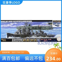 Tsuei Mold Valley] Fujimi 46037 1 700 Autumn Moon early moon destroyer glue-free color separation NEXT 2