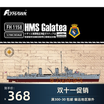 Jinwei Mogu Yingxiang FH1158 1 700 British ship assembled model Galatia light cruise
