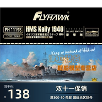Jinwei Mogu Eagle Flying Model FH1119S 1 700 British Kelly Deportation 1940 Deluxe Edition