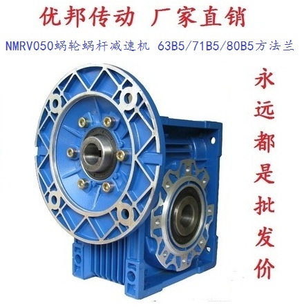 Youbang transmission NMRV050 worm gear reducer 63B5 71B5 80B5 method flange