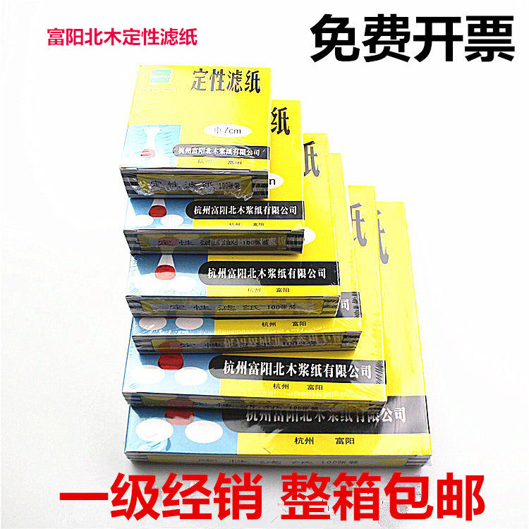 定性滤纸9cm 100张/盒 快速 中速 慢速 机油检测 过滤纸