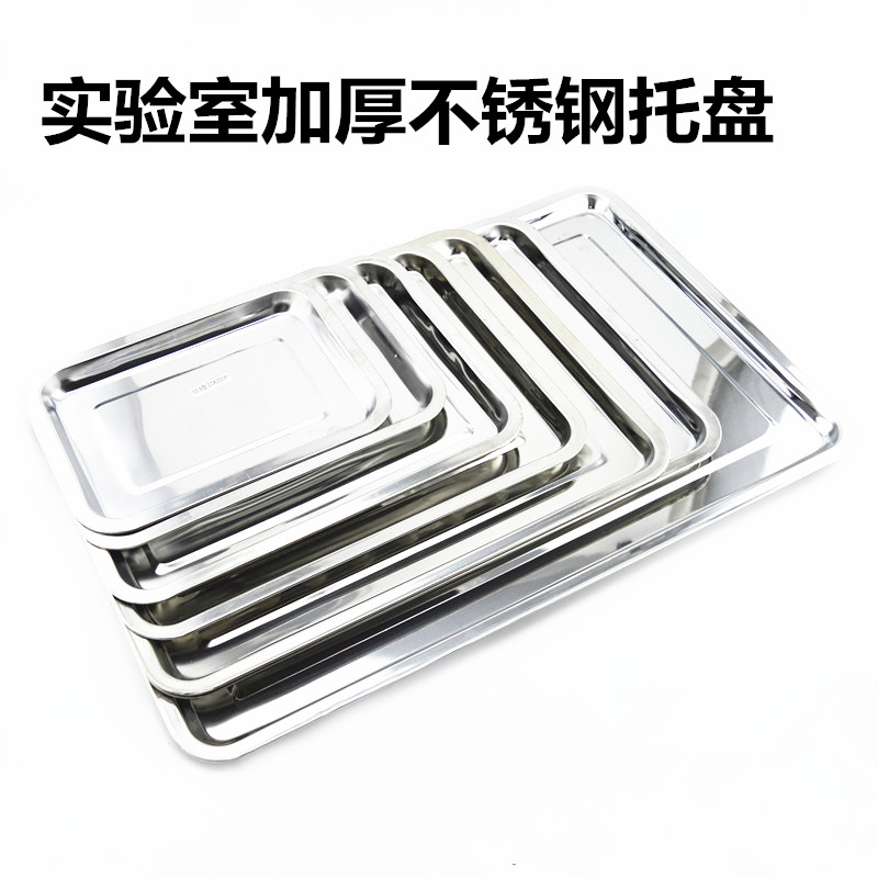 不锈钢方盘 不锈钢托盘27*20 32*22 36*27 40*30 50*35 消毒盘