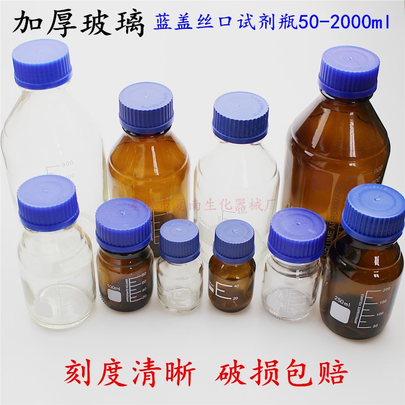 玻璃蓝盖试剂瓶 螺口样品瓶 丝口取样瓶50 100 250 500 1000 2000