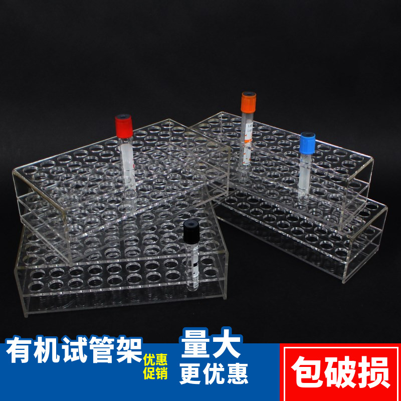 有机玻璃试管架孔径14 17 19 22 30mm亚克力离心管架采血管比色管
