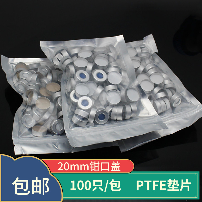 20*3mm钳口顶空进样瓶盖垫20ml实验室顶空瓶气相色谱盖垫丁基胶塞
