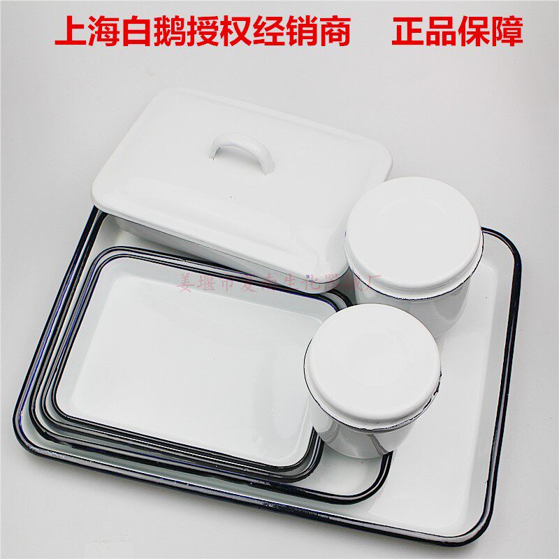 上海白鹅 搪瓷方盘16*22cm 实验搪瓷托盘 带盖消毒盘 调色 白瓷盘