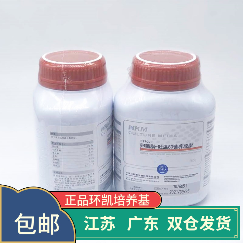 卵磷脂、吐温-80营养琼脂 吐温80 细菌总数测定 广东环凯027020