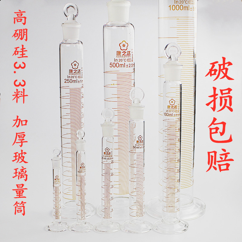 康之达 玻璃具塞量筒5 10 25 50 100 250 500 1000ml带刻度量桶