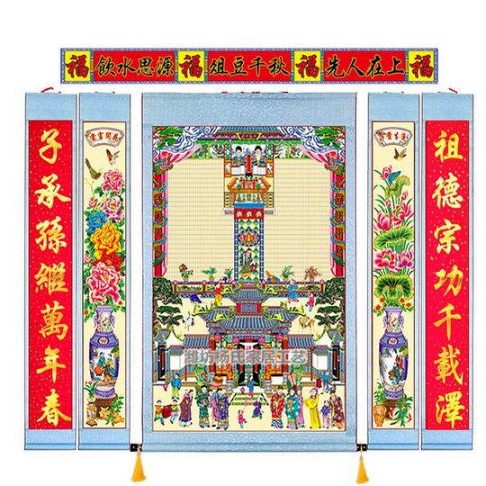 新款供奉老祖宗家堂轴子家谱挂画老式过年族谱宗谱卷轴祖先堂年画