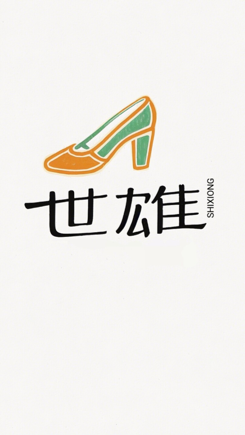 武汉世雄手工鞋店的LOGO