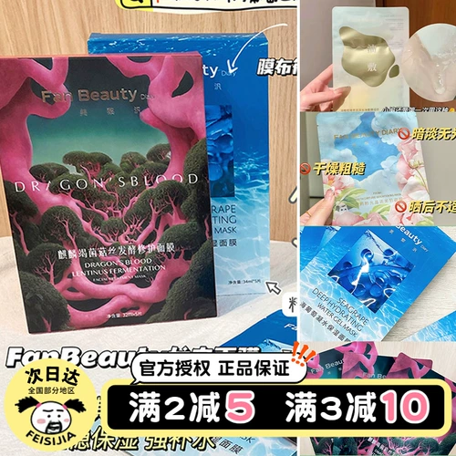 Spot FanBeauty Fan Bing Bing Binghai Gort Mask Увлажняющий драконский фан -красавица Panean