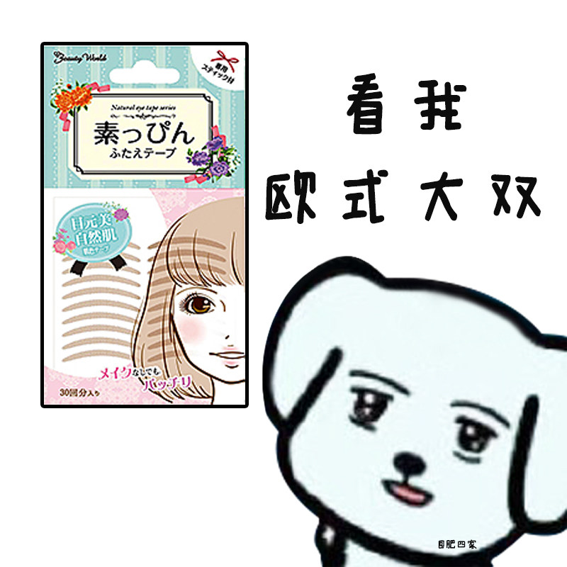 Spot Lucky trendy vegetarian muscle double eyelid patch skin tone invisible beginner 30 pairs buy 2 minus 3 yuan!
