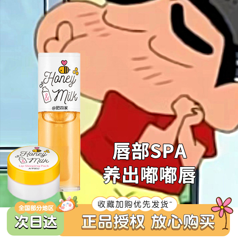 Spot Korea apieu Op Lip Gloss Oil Honey Milk Moisturizing Lipstick Transparent Sleep Lip film Gel Dry Crack-Taobao